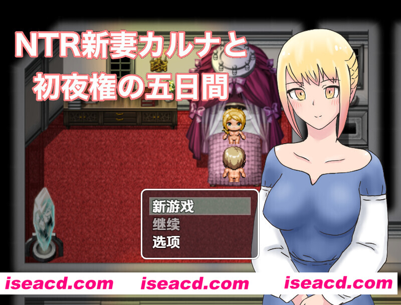 图片[1]-【日式RPG/AI汉化/PC+安卓】NTR 新妻 迦尔纳与初夜的五天  NTR新妻カルナと初夜権の五日間 Ver1.0 【900M/新作】-嘤嘤怪之家