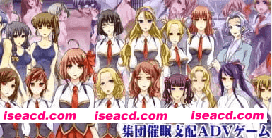 【ADV/AI汉化】催眠游戏～集体催眠冒险游戏～【PC/830M】