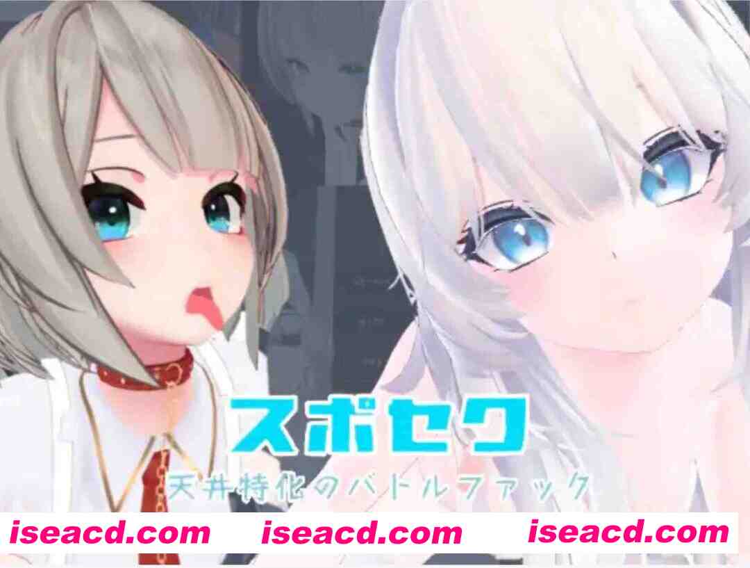 图片[1]-[3D互动/中文/全动态]Suposeku-第一视角爱爱特化对战游戏 スポセク ～天井特化のバトルファック 官方中文版+DLC [1.6G/更新/全CV]-嘤嘤怪之家