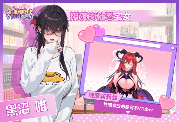图片[9]-【互动SLG/官中/动态/PC】请成为最能干的VTuber吧！Ver1.0.6 官方中文步兵版【8.67G/全CV】-嘤嘤怪之家