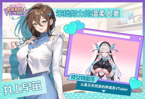 图片[11]-【互动SLG/官中/动态/PC】请成为最能干的VTuber吧！Ver1.0.6 官方中文步兵版【8.67G/全CV】-嘤嘤怪之家