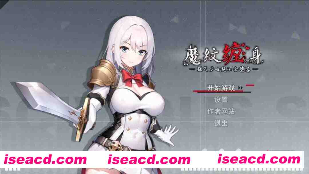 图片[1]-【日系RPG精品/官中/恶堕/PC+安卓joi】魔纹缠身-强势少女绝不堕落 魔紋に纏われる-強気な少女は絶対に堕落しない- Ver0.20.1 官方中文版【1.07G】-嘤嘤怪之家