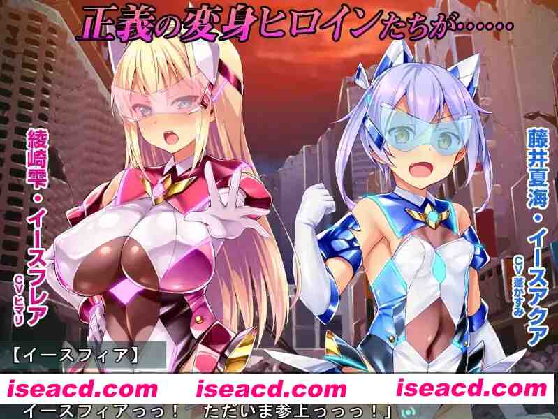 图片[1]-【拔作ADV/汉化/PC】装煌圣姬伊斯菲娅～银虐的洗脑改造～ 装煌聖姫イースフィア～银虐の洗脳改造～ 汉化中文版【1.76G】-嘤嘤怪之家