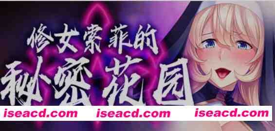 图片[1]-[日式ADV/中文/拔作][Miel] 修女索菲的秘密花园 Ver1.0.8 STEAM官方中文版 [741M/全CV/新作]-嘤嘤怪之家