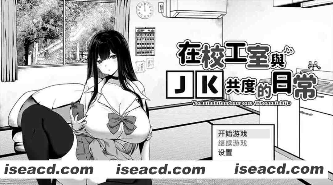 图片[1]-【互动SLG/官中/步兵/PC+安卓joi】在校工室与JK共度的日常 用務員室で過ごすJKとの日常 Ver1.04 官方中文步兵版【415M】-嘤嘤怪之家