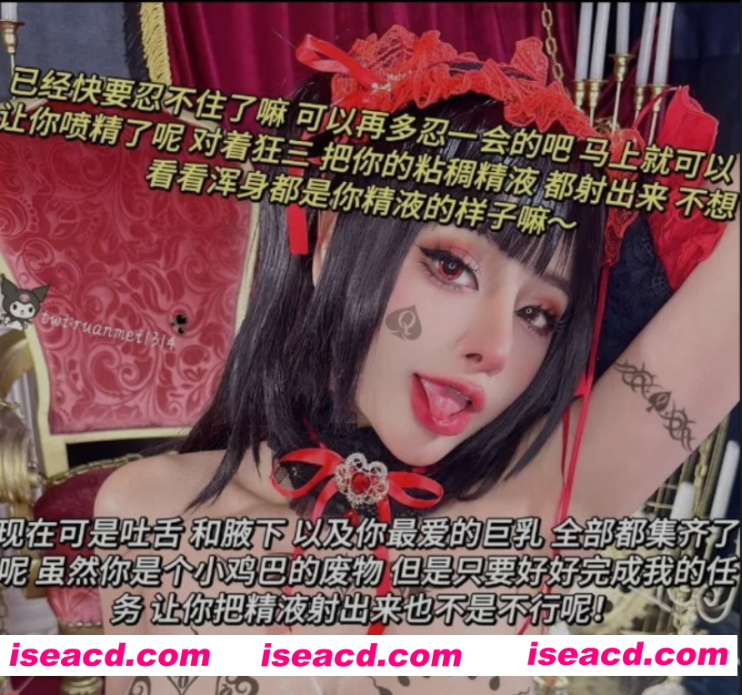 图片[1]-[COSPLAY/特殊XP/中文] 媚黑雌畜系列COS+中文系列 羞辱配文 [294P] [200M]-嘤嘤怪之家