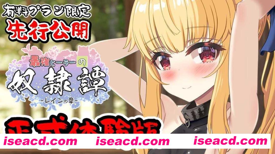 图片[1]-【日系RPG/汉化/动态/PC】最强英雄奴隶传说~ 最强治疗师的奴隶谭 最強ヒーラーの奴隷譚~ Ver1.00a 正式体验版 Mtool汉化【2.65G】-嘤嘤怪之家