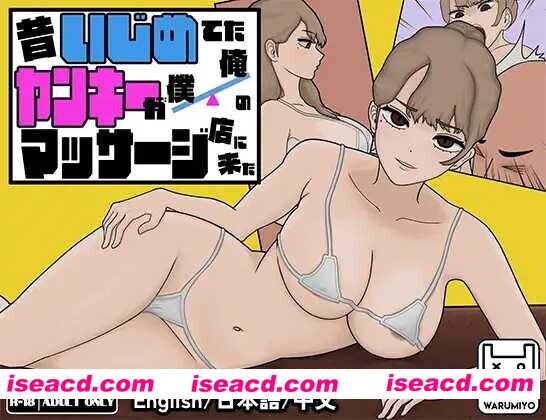 图片[1]-【互动SLG/官中/睡X/中出/PC】曾经欺负我的不良少女来到了我的按摩店~ 昔いじめてたヤンキーが僕俺のマッサージ店に来た～ Ver1.18 官方中文版【1.16G】-嘤嘤怪之家