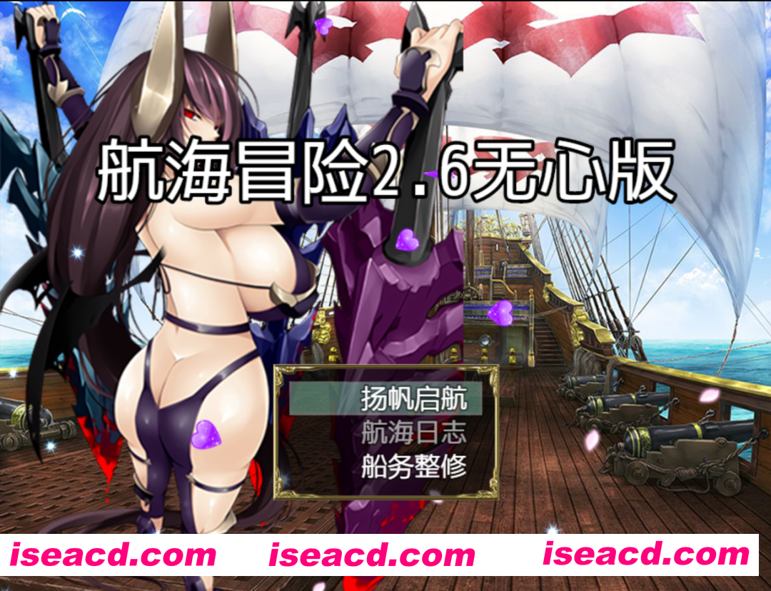 图片[1]-【国产RPG/官中/中出/PC+安卓】航海冒险 Ver2.60 无心作弊版【3.45G】-嘤嘤怪之家