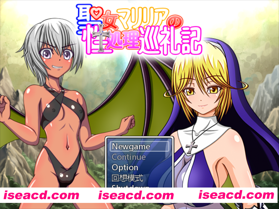 图片[1]-【日系RPG/汉化/异种X/PC】圣女玛莉莉娅 聖女マリリアの杏処理巡礼記 Ver1.04 汉化硬盘版【663M】-嘤嘤怪之家