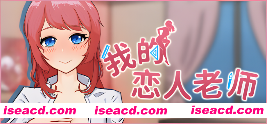 图片[1]-【互动SLG/官中/动态/PC】我的恋人老师 Days with My Lonely Teacher Ver1.002 官方中文步兵版【7.31G】-嘤嘤怪之家