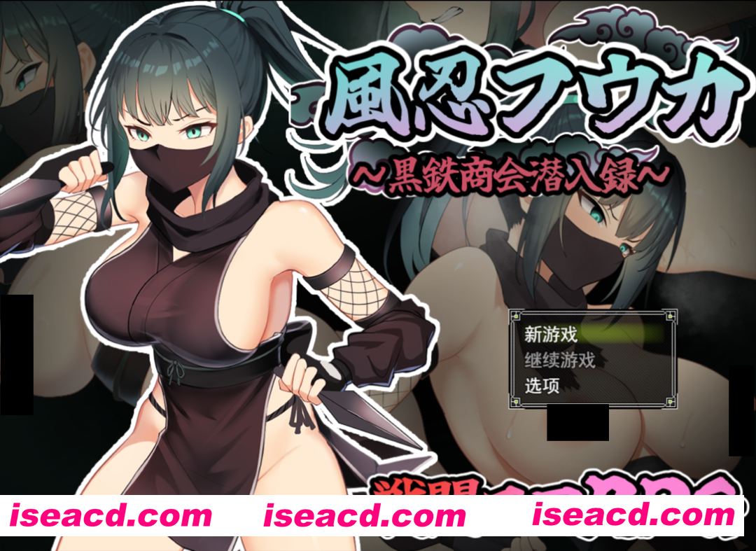 图片[1]-【日系RPG/汉化/OOO/PC】风魔枫华 風忍フウカ Mtool汉化版【1.29G】-嘤嘤怪之家