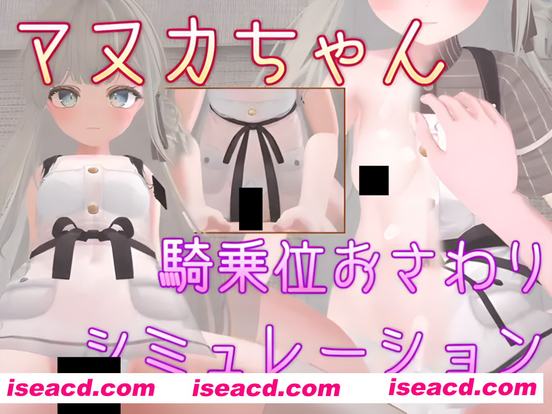 图片[1]-【3D互动/官中/PC】麦卢卡酱 骑乘位触摸模拟 マヌカちゃん 騎乗位おさわりシミュレーション 官方中文版【475M】-嘤嘤怪之家