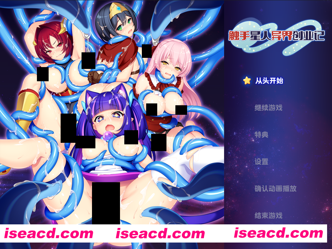 图片[1]-【日系RPG/官中/异种X/PC】触手星人异界创业记 異世界に来た触手星人が娼館経営で征服ライフ Ver1.02 官方中文步兵版【2.03G】-嘤嘤怪之家