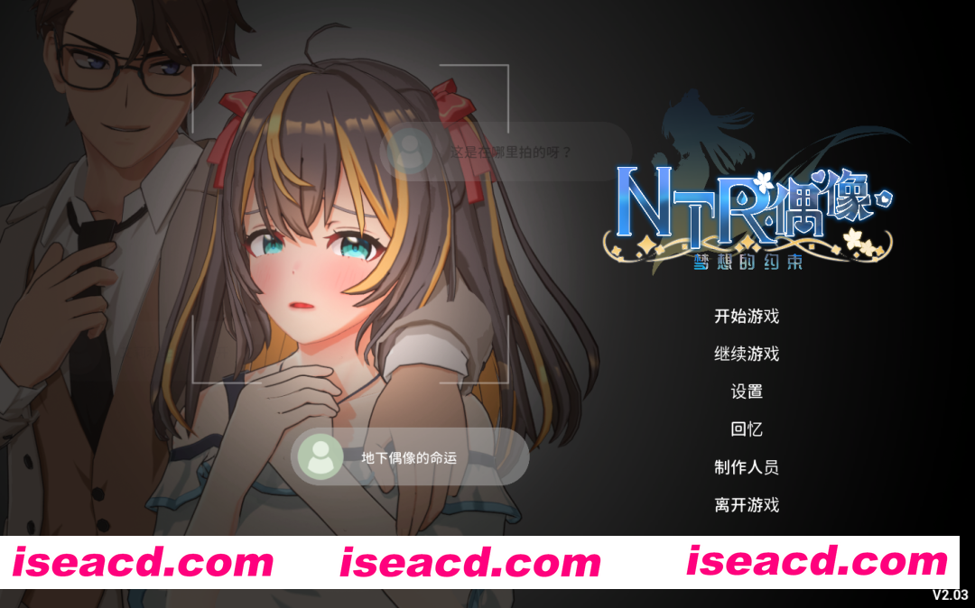 图片[1]-【日系RPG精品/官中/NTR/PC】NTR偶像 – 梦想的约束 NTRアイドル – 夢の約束 Ver2.03 官方中文步兵版【3.30G】-嘤嘤怪之家