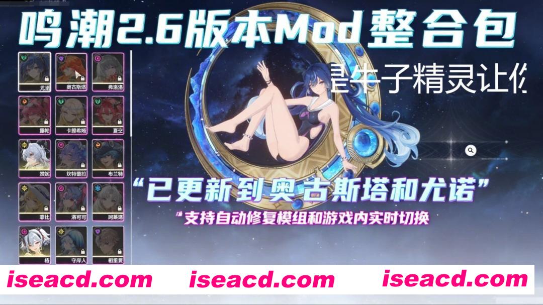 图片[1]-[二游破解/中文/绅士MOD整合] 鸣潮 Ver2.60 单机本地完整版 + 一键式绅士MOD整合包[5000+MOD/大量色色/全指令/全内容][66.9G]-嘤嘤怪之家