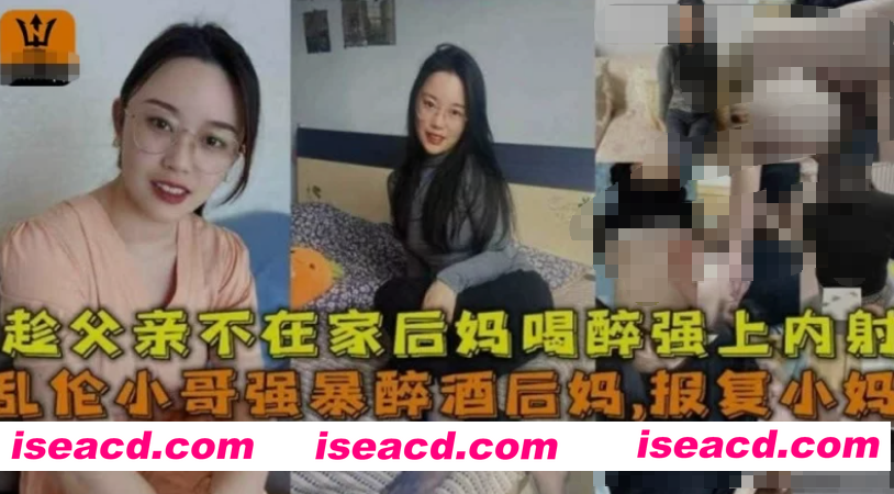 图片[1]-[剧情视频/中文/合集/步兵]给老爸带绿帽系列 4部合集 中文步兵 [1.2G]-嘤嘤怪之家