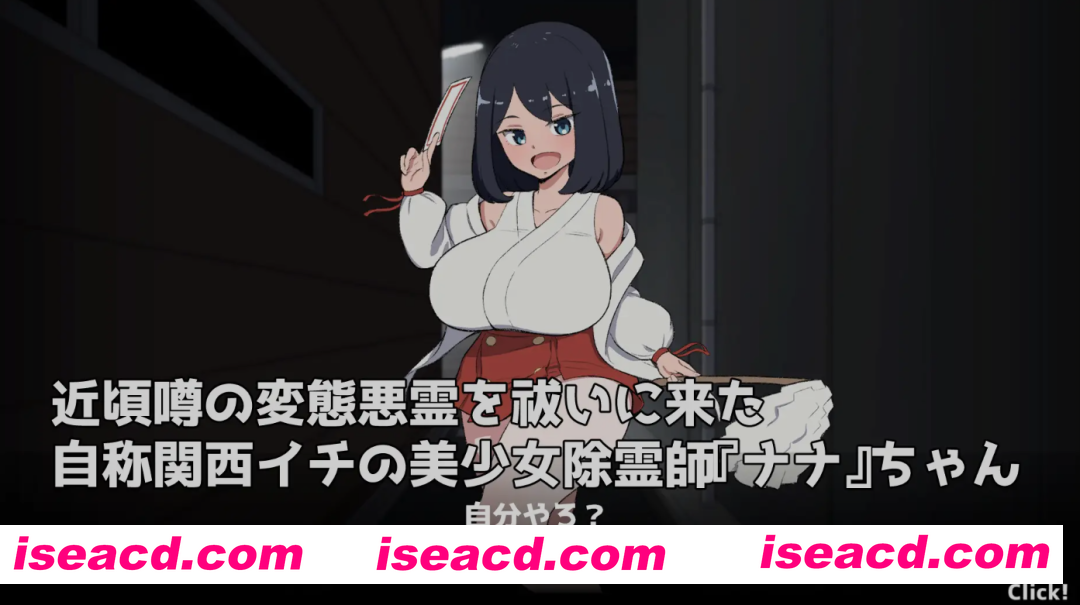 图片[1]-[日式SLG/AI汉化] 对决！（自称）关西第一美少女除灵师VS最强变态幽灵 RenpyThief汉化版 [100M/新作]-嘤嘤怪之家