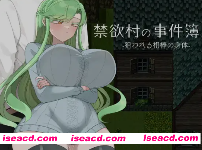 图片[1]-[日式RPG/AI汉化/PC+安卓] 禁欲村的事件簿 被盯上的伙伴身体 禁欲村の事件簿 -狙われる相棒の身体 AI汉化版[900M/新作]-嘤嘤怪之家