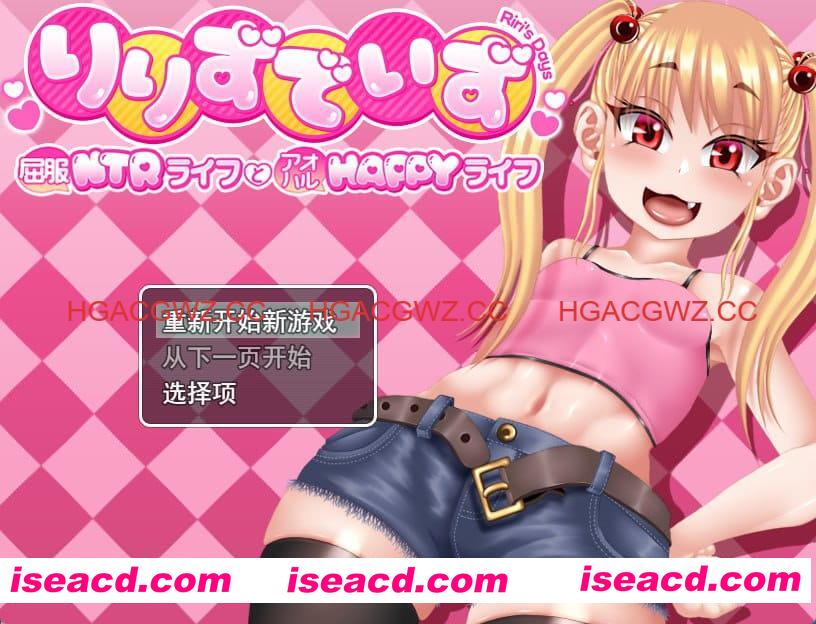 【RPG/AI汉化/MTool/CV】莉莉那一侧~屈服NTR生活与青春HAPPY生活~v1.10【PC/2.5G】 PC游戏 第1张-海阁社区-i社中国-中文汉化官方网站 【RPG/AI汉化/MTool/CV】莉莉那一侧~屈服NTR生活与青春HAPPY生活~v1.10【PC/2.5G】