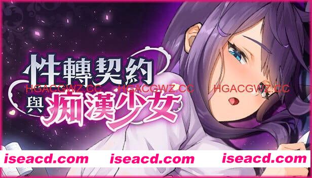 【精品互动SLG/中文/动态】性转契约与痴汉少女V1.3.4 官方中文版[更新]【电脑/2.7G】