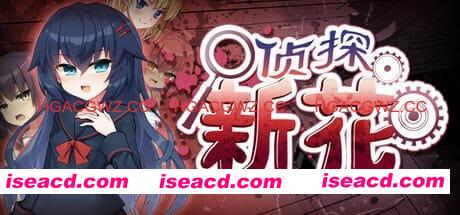 【ADV/中文/CV/NTR】侦探新花:诅咒的驱魔师steam官方中文版【PC/1.8G】 PC游戏 第1张-海阁社区-i社中国-中文汉化官方网站 【ADV/中文/CV/NTR】侦探新花:诅咒的驱魔师steam官方中文版【PC/1.8G】
