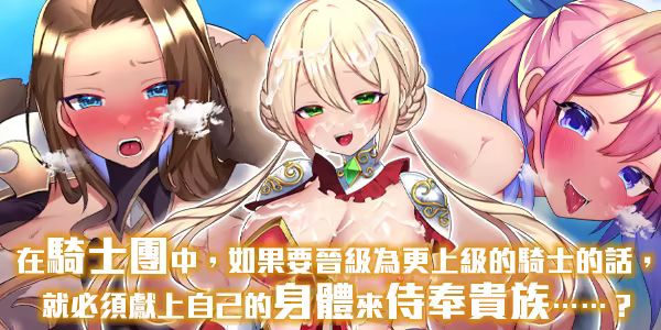 图片[2]-[日式RPG/中文/2D步兵] 杏骑士物语~迫害騎士的银慾贵族~ 官方中文步兵版 [800M/新作]-嘤嘤怪之家