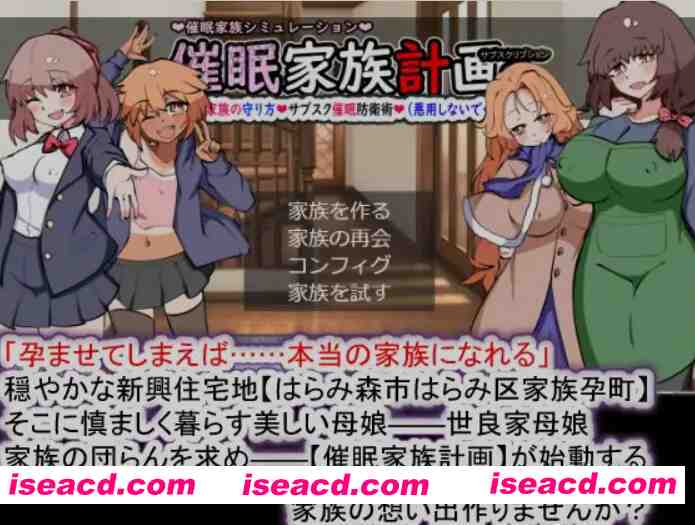 图片[1]-[SLG/精翻汉化] 催眠家族计划S~守护理想家庭的方法、专属〇防卫术（请勿滥用）心跳计数者个人汉化版 [1.1G/新汉化]-嘤嘤怪之家