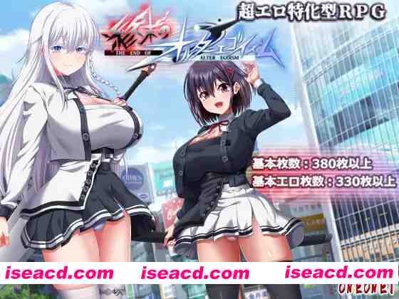 图片[1]-【日系RPG/汉化/露出/怀韵/卖春/PC】终末的拟我论 終末のオルターエゴイズム Mtool汉化demo版【6.22G/CV】-嘤嘤怪之家