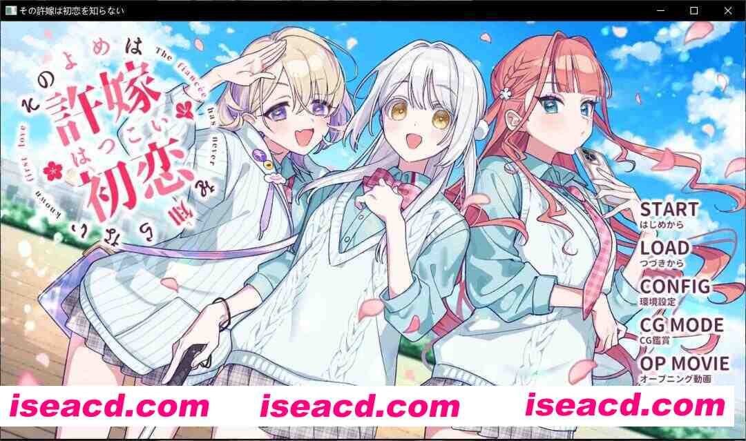 图片[1]-[日式ADV/精翻汉化] 我的未婚妻，还不太懂初恋 その許嫁(よめ)は初恋を知らない Xiayer个人汉化版 [400M/新汉化/全CV]-嘤嘤怪之家