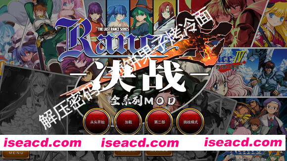 图片[1]-[大作RPG/魔改MOD整合版] 兰斯10：决战 R6全系列MOD版 Ver0.60 中文魔改整合版[大量新内容/新CG/剧情/超强魔改] [8.4G/全CV/更新]-嘤嘤怪之家