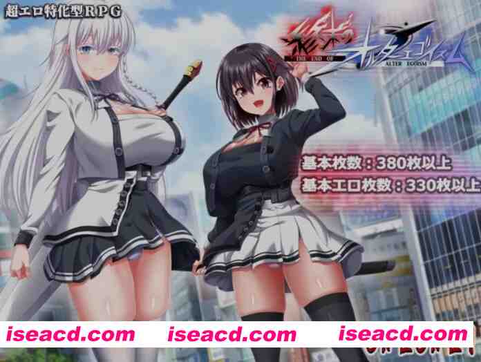 图片[1]-[大作RPG/AI汉化/动态CG] [狗叫社新作] 末路自我主义 終末のオルターエゴイズム 体験版α版 [5G/新作/全CV]-嘤嘤怪之家
