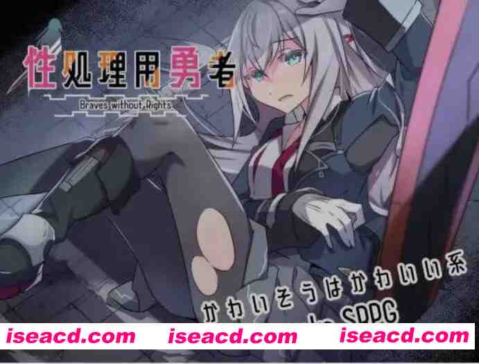 图片[1]-[战棋SRPG/AI汉化] 杏处理用勇者 / 杏処理用勇者 Ver1.4 AI汉化版 [1.5G/更新]-嘤嘤怪之家