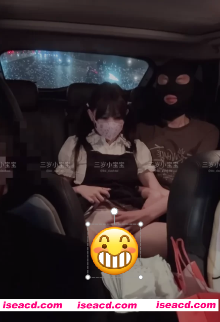 图片[1]-[视频/步兵/NTR] 推特福利姬：三岁小宝宝@bb_xiaokeai 和单男在熟睡老公身旁大DO特DO [600M]-嘤嘤怪之家