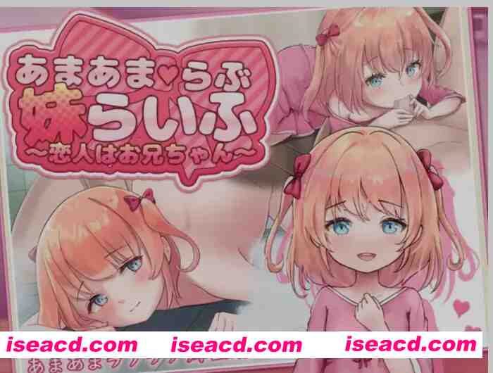 图片[1]-[日式互动SLG/汉化/PC+安卓] 甜蜜恋妹生活 ～恋人是哥哥～ あまあまらぶ妹らいふ ～恋人はお兄ちゃん～叶酱内嵌汉化版 [950M/新作/全CV]-嘤嘤怪之家