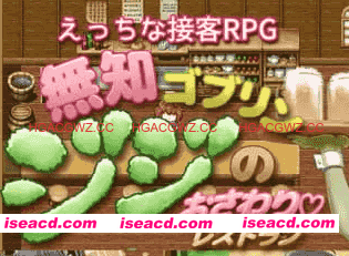 【RPG/AI汉化/MTool】无脑哥布林吉吉的触摸餐厅【电脑/1.4G】