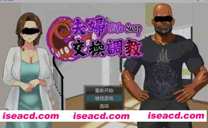 图片[1]-[日式ADV/中文/NTR] 夫妇交换调教 Wife Swap《夫婦交換調教》官方中文版 [500M/新作]-嘤嘤怪之家