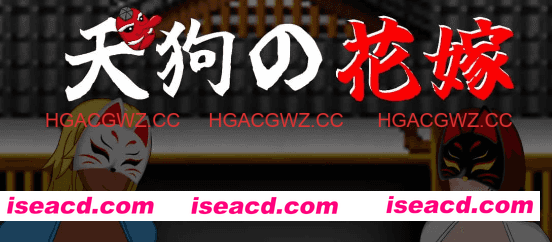 【RPG/AI汉化/MTool】天狗的花嫁【PC/995M】