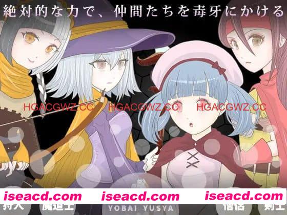 【RPG/AI汉化】夜袭勇者【PC/240M】