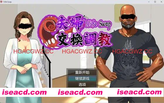 【ADV/中文/NTR】夫妇交换调教【PC/1G】