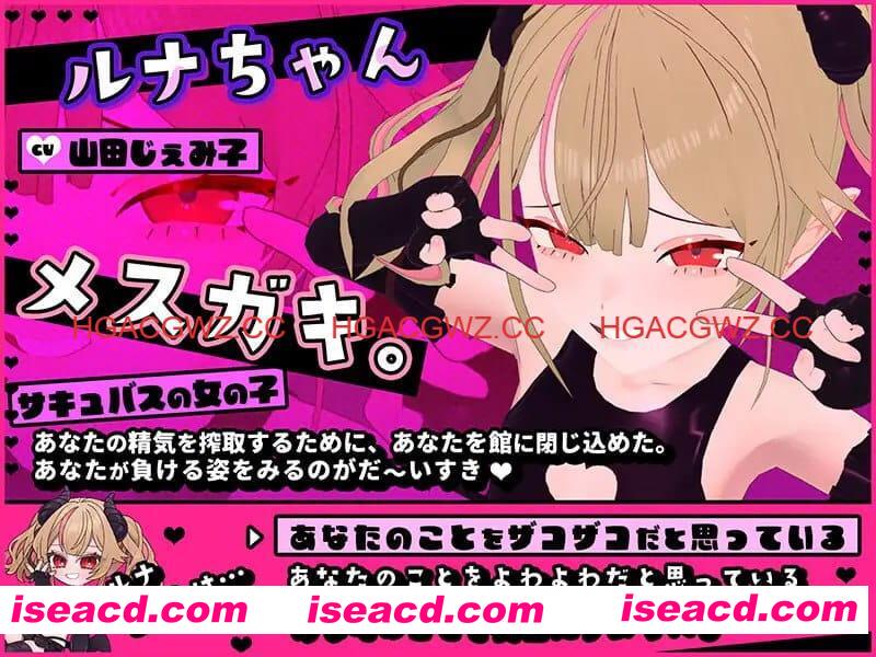 【SLG/AI汉化/MTool/CV】雌小鬼露娜酱的废物之馆v02【PC/1.3G】