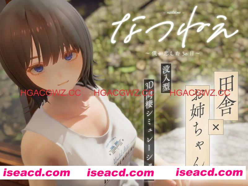 【3D/生肉/CV/动态】夏穗 ~ 我陷入恋爱的30天 ~体验版【PC/2.2G】 PC游戏 第1张-海阁社区-i社中国-中文汉化官方网站 【3D/生肉/CV/动态】夏穗 ~ 我陷入恋爱的30天 ~体验版【PC/2.2G】