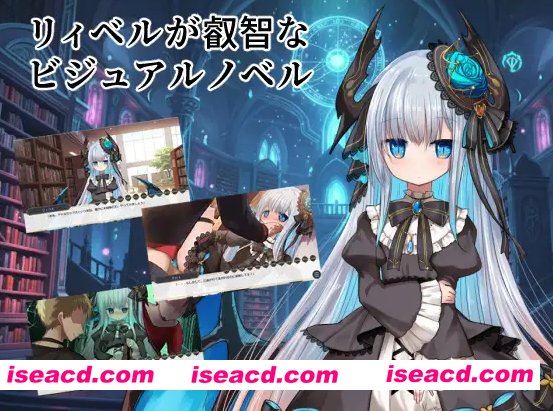 图片[1]-[日式ADV/汉化/PC+安卓] 莉贝尔的求知之路 リィベルが叡智なビジュアルノベル 叶酱内嵌汉化版 [300M/新汉化]-嘤嘤怪之家