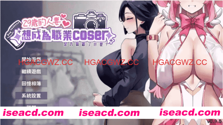 【互动SLG/中文/动态】29岁的人妻想成为职业coser是否搞错了什么？V1.0.5 官方中文正式步兵版[新作]【电脑/1.7G】