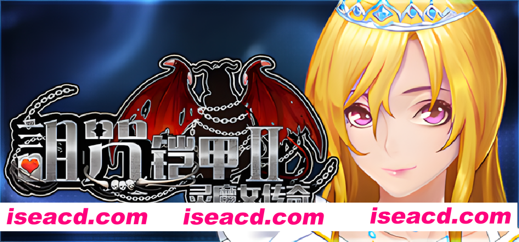 【日系RPG精品/官中/OOO/PC+安卓joi】诅咒铠甲2：灵魔女传奇 Ver7.05 STEAM官方中文步兵完结版+存档【3.70G】