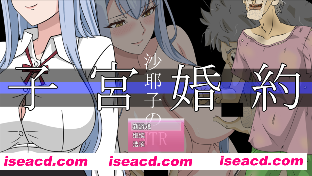 图片[1]-【寝取RPG/汉化/NTR/PC】沙耶子的子宫婚约NTR 沙耶子の子宮婚約NTR Mtool汉化版+存档【1.86G】-嘤嘤怪之家