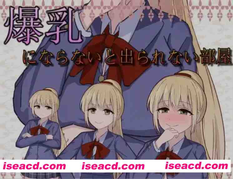 图片[4]-[日式RPG/AI汉化/PC+安卓] 不变成巨RU就出不去的房间 AI汉化版 [300M/新作]-嘤嘤怪之家