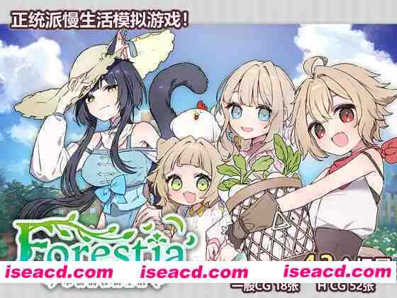 图片[1]-【日系RPG/官中/纯爱/后宫/PC+安卓joi】Forestia～小镇的牧场生活～ フォレスティア～ちいさな町の牧場ライフ～Ver1.0.6 官方中文版【712M】-嘤嘤怪之家