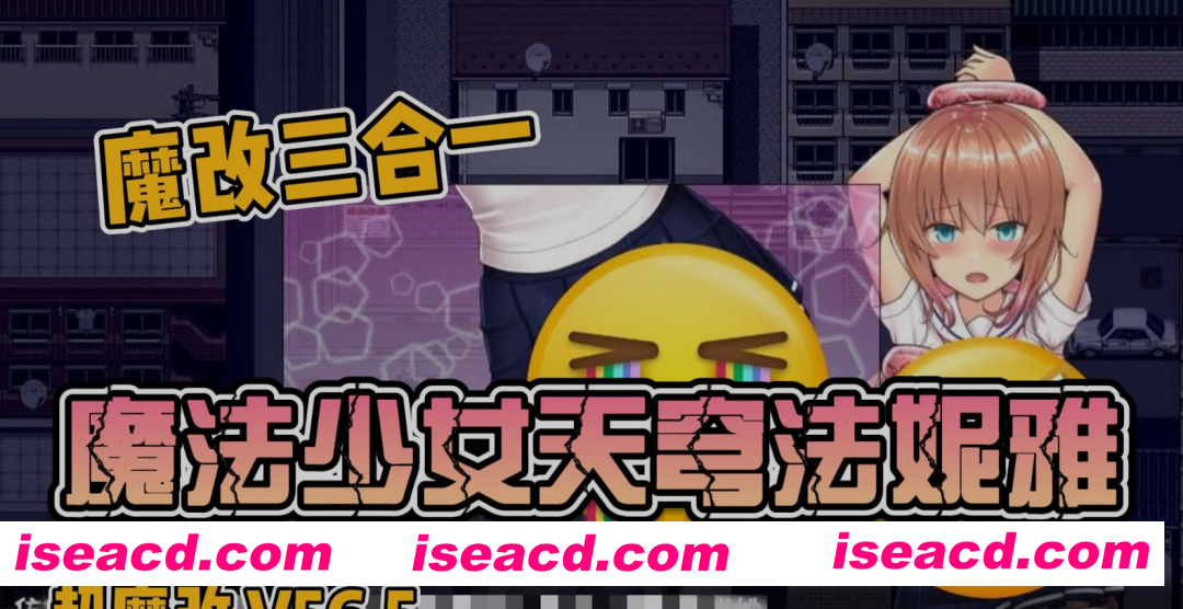 图片[1]-[日式RPG/中文/魔改版整合] 魔法少女天穹法妮雅 原版&三合一版&高魔版最新版 全系列魔改整合 官中步兵 [8.3G]-嘤嘤怪之家