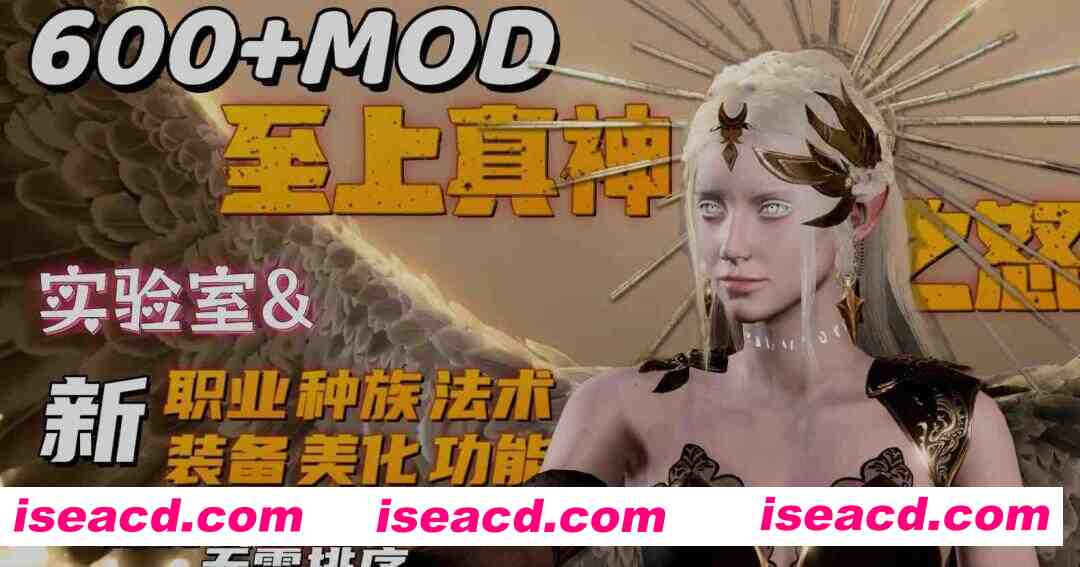 图片[1]-[3A大作RPG/绅士魔改版] 博德之门3 wei师爷魔改MOD整合 至上真神之怒 600+精品MOD整合版[带绅士实验室] [110+40G]-嘤嘤怪之家